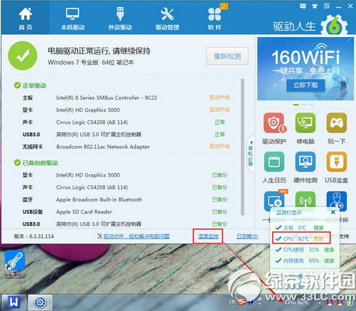 驱动人生6温度检测怎么用 驱动人生6温度检测使用教程