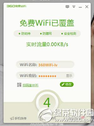 360免费wifi电脑版怎么用 360免费wifi电脑版下载安装使用流程