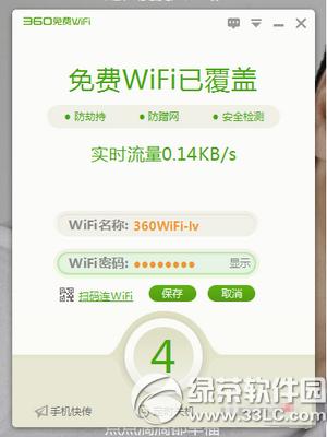 360免费wifi电脑版怎么用 360免费wifi电脑版下载安装使用流程