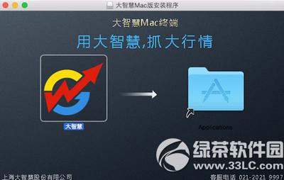 大智慧mac怎么安装 大智慧mac安装教程