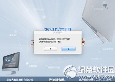 大智慧mac怎么安装 大智慧mac安装教程