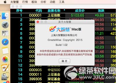 大智慧mac怎么安装 大智慧mac安装教程