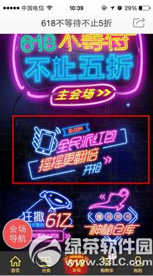 京东618扫码怎么赚红包 京东618扫码赚红包方法