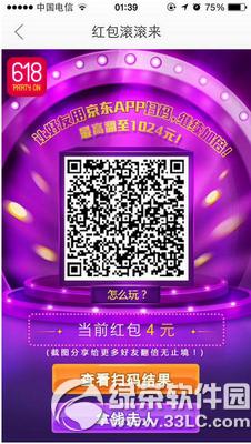 京东618扫码怎么赚红包 京东618扫码赚红包方法