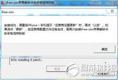 ifree sim苹果解锁卡助手电信特别版怎么样