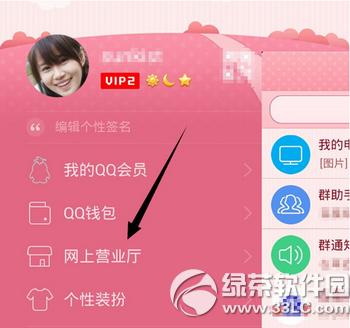 手机qq网上营业厅怎么兑换积分 手机qq网上营业厅兑换积分方法