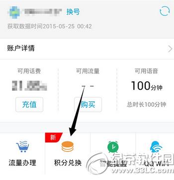 手机qq网上营业厅怎么兑换积分 手机qq网上营业厅兑换积分方法