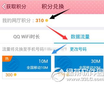 手机qq网上营业厅怎么兑换积分 手机qq网上营业厅兑换积分方法