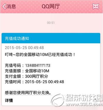 手机qq网上营业厅怎么兑换积分 手机qq网上营业厅兑换积分方法
