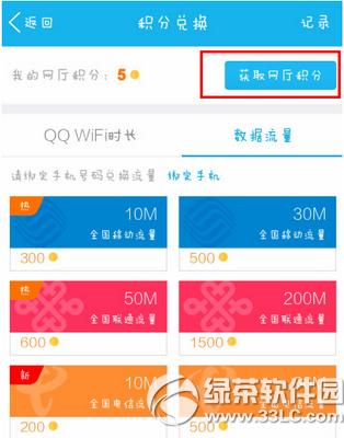 手机qq网上营业厅怎么获取积分 手机qq网上营业厅获取积分教程