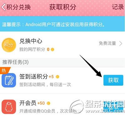 手机qq网上营业厅怎么获取积分 手机qq网上营业厅获取积分教程