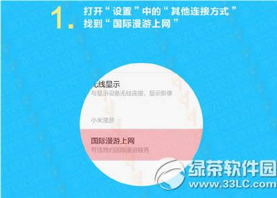 小米漫游怎么购买 小米漫游购买图文教程