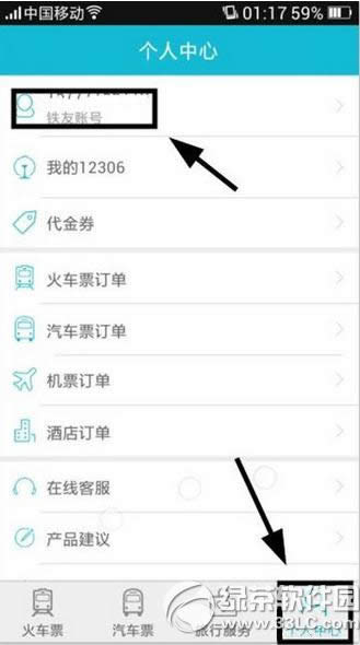 铁友火车票疯狂找图怎么赚钱 铁友火车票疯狂找图赚钱方法