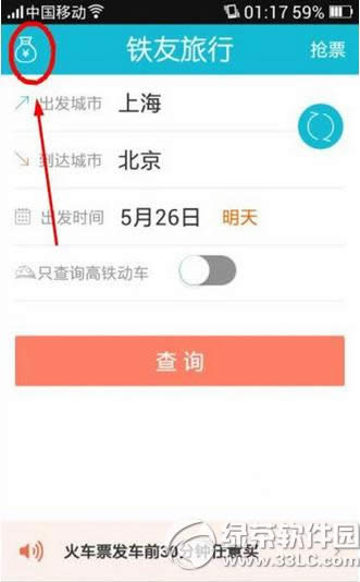 铁友火车票疯狂找图怎么赚钱 铁友火车票疯狂找图赚钱方法