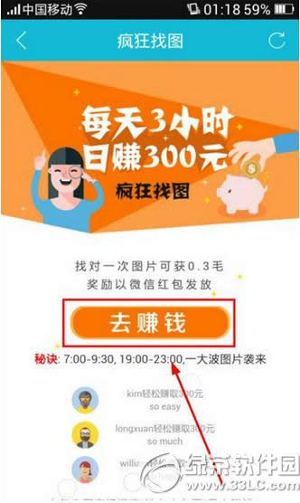 铁友火车票疯狂找图怎么赚钱 铁友火车票疯狂找图赚钱方法