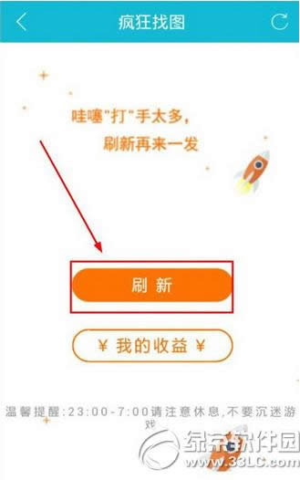 铁友火车票疯狂找图怎么赚钱 铁友火车票疯狂找图赚钱方法