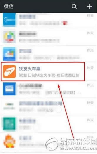 铁友火车票疯狂找图怎么赚钱 铁友火车票疯狂找图赚钱方法