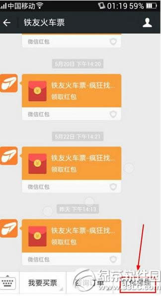 铁友火车票疯狂找图怎么赚钱 铁友火车票疯狂找图赚钱方法