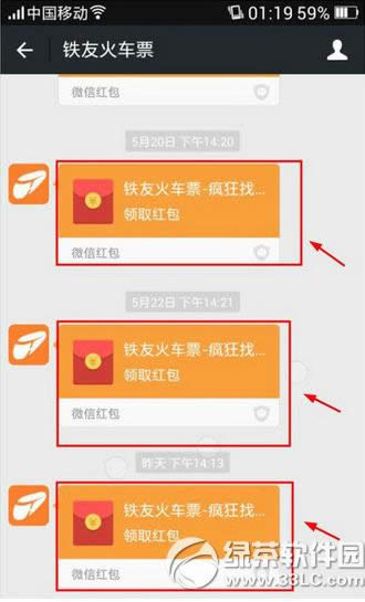 铁友火车票疯狂找图怎么赚钱 铁友火车票疯狂找图赚钱方法