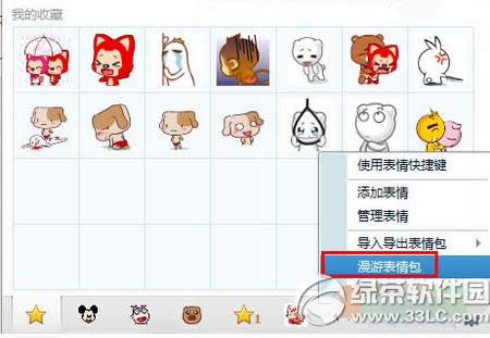 qq表情漫游怎么开启 怎么设置qq表情漫游图文教程
