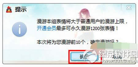 qq表情漫游怎么开启 怎么设置qq表情漫游图文教程