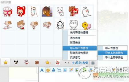 qq表情漫游怎么开启 怎么设置qq表情漫游图文教程