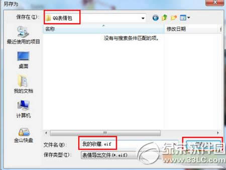 qq表情漫游怎么开启 怎么设置qq表情漫游图文教程