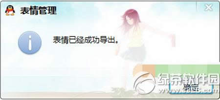 qq表情漫游怎么开启 怎么设置qq表情漫游图文教程