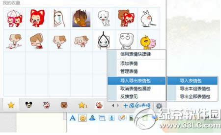 qq表情漫游怎么开启 怎么设置qq表情漫游图文教程