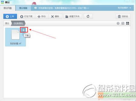 qq表情漫游怎么开启 怎么设置qq表情漫游图文教程