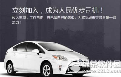 优步(uber)怎么注册司机 优步(uber)注册司机操作流程