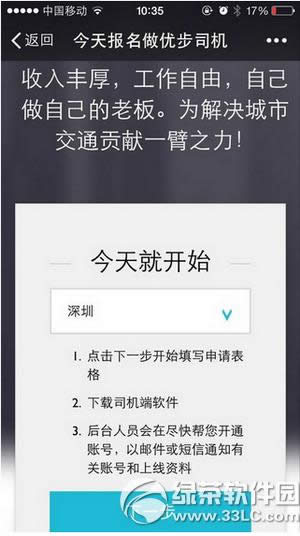 优步(uber)怎么注册司机 优步(uber)注册司机操作流程