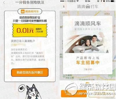 滴滴顺风车抵用券怎么领取 滴滴顺风车优惠券领取教程