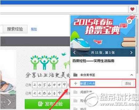 欧朋浏览器怎么收藏网页 欧朋浏览器收藏网页图文教程