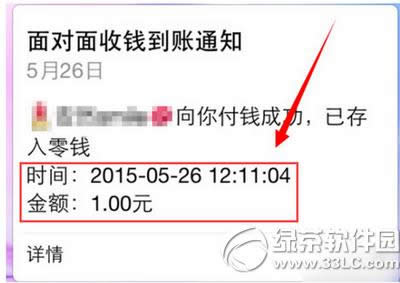 微信怎么收钱 微信收钱方法操作流程【图文】