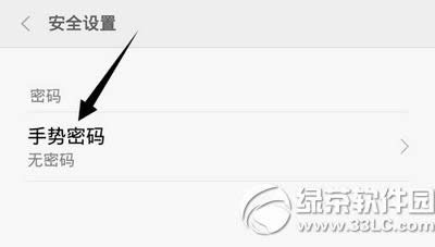 小米金融手势密码怎么设置 小米金融手势密码设置方法