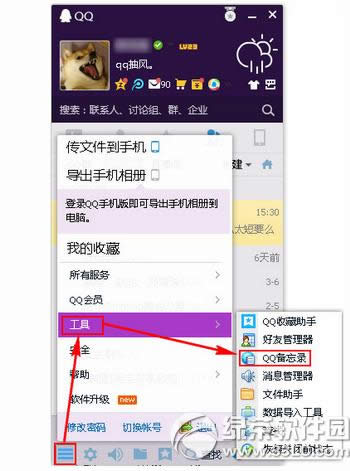 qq备忘提醒怎么设置 qq备忘提醒设置操作流程