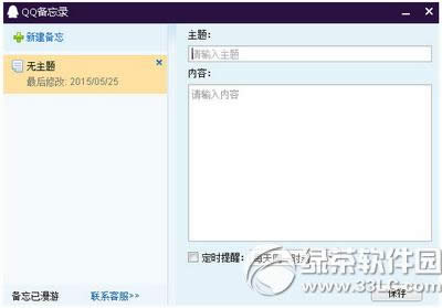 qq备忘提醒怎么设置 qq备忘提醒设置操作流程