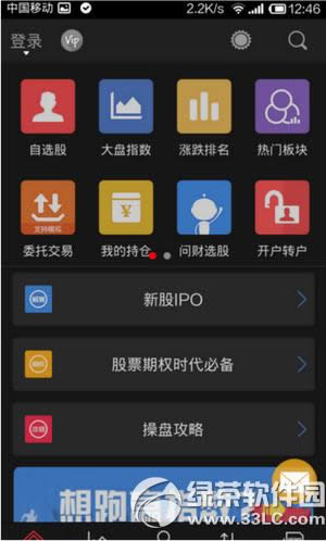 同花顺手机炒股软件怎么开户 同花顺手机炒股软件开户教程