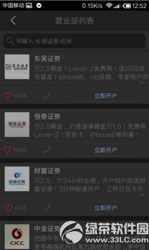 同花顺手机炒股软件怎么开户 同花顺手机炒股软件开户教程