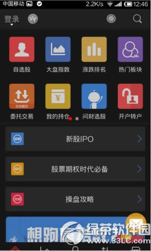 同花顺手机炒股软件怎么开户 同花顺手机炒股软件开户教程
