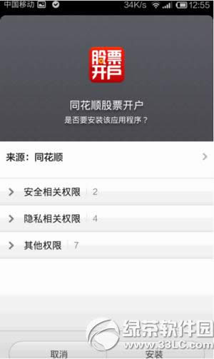 同花顺手机炒股软件怎么开户 同花顺手机炒股软件开户教程