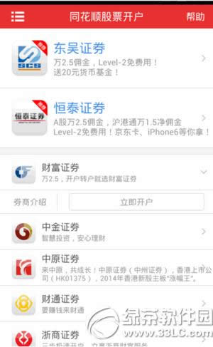 同花顺手机炒股软件怎么开户 同花顺手机炒股软件开户教程