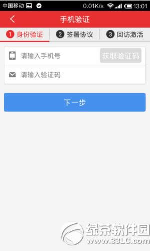 同花顺手机炒股软件怎么开户 同花顺手机炒股软件开户教程