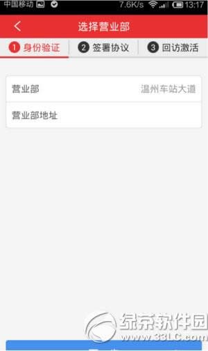 同花顺手机炒股软件怎么开户 同花顺手机炒股软件开户教程