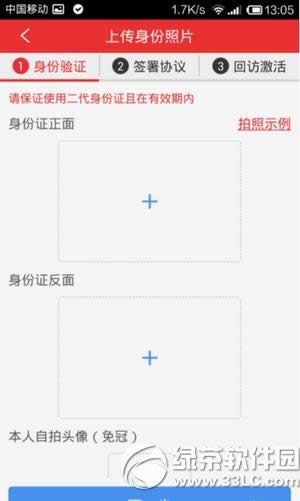 同花顺手机炒股软件怎么开户 同花顺手机炒股软件开户教程