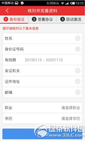 同花顺手机炒股软件怎么开户 同花顺手机炒股软件开户教程