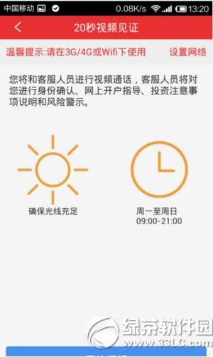同花顺手机炒股软件怎么开户 同花顺手机炒股软件开户教程