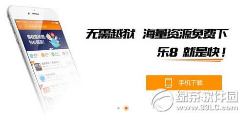 乐8苹果助手好用吗 乐8苹果助手下载地址