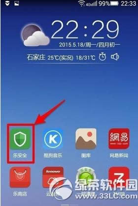 乐安全怎么防止手机应用跑流量 乐安全防止手机应用跑流量教程